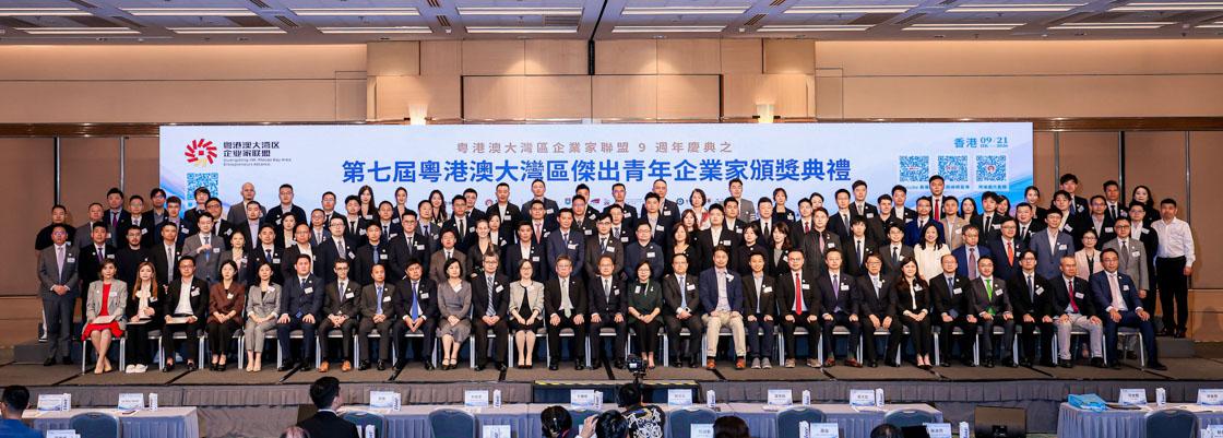 第七届大湾区杰出青年企业家颁奖礼