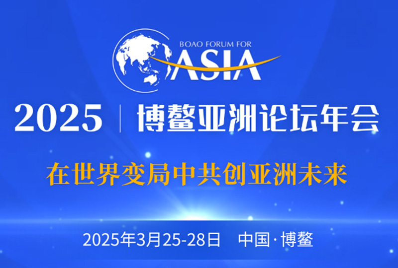 Dr. Jonathan Choi, Chairman of the Alliance, participated in the Boao Forum for Asia.