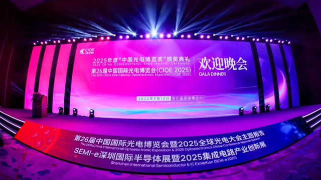 大族激光荣获2025“中国光电博览奖”光电技术创新奖！