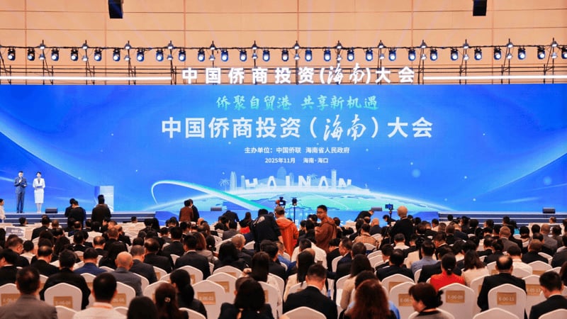 蔡冠深应邀出席2025中国侨商投资(海南)大会