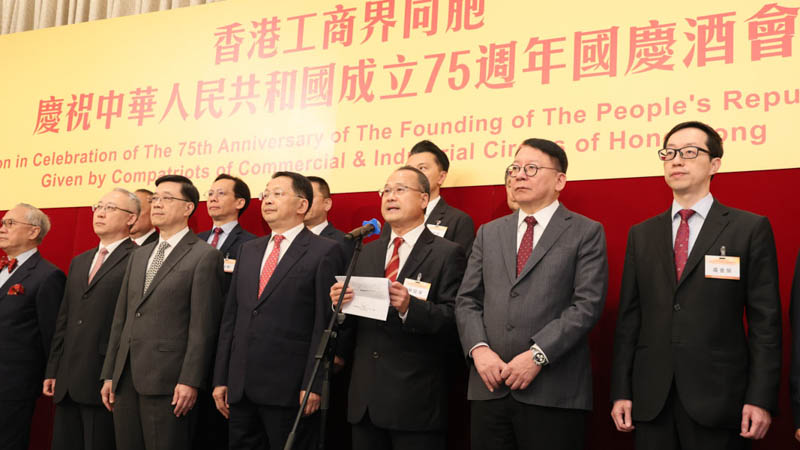 香港工商界举办庆祝国庆75十周年酒会 蔡冠深吁主动求变为港谱新篇