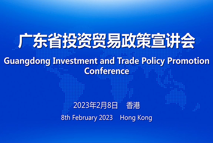 共促粤港合作|联盟出席广东省投资贸易政策宣讲会(香港)