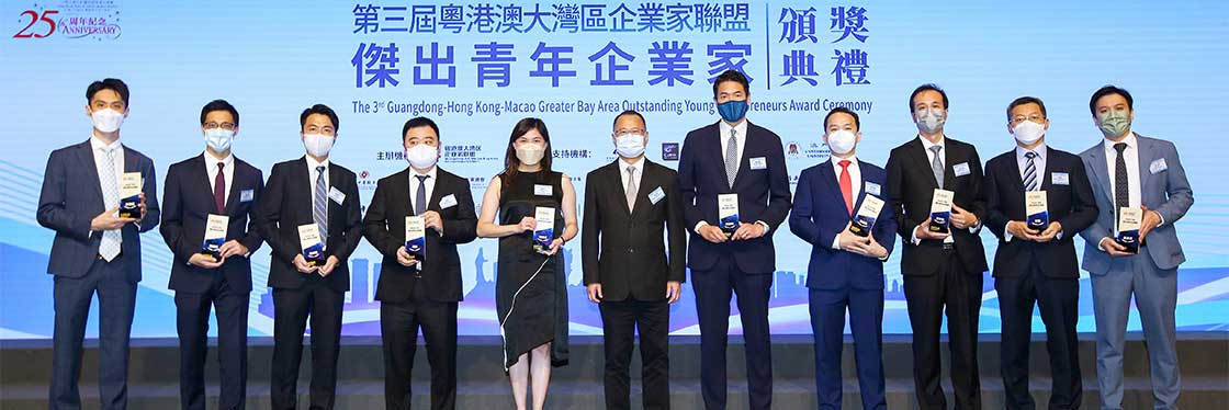 第三届大湾区杰出青年企业家颁奖礼