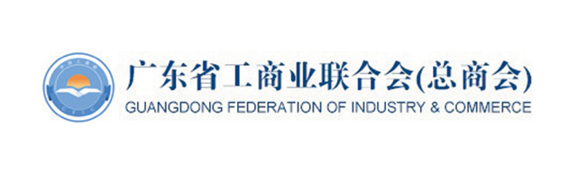 广东省工商业联合会