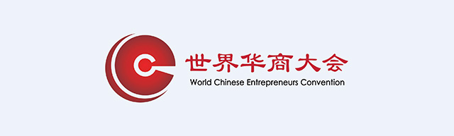 世界华商大会