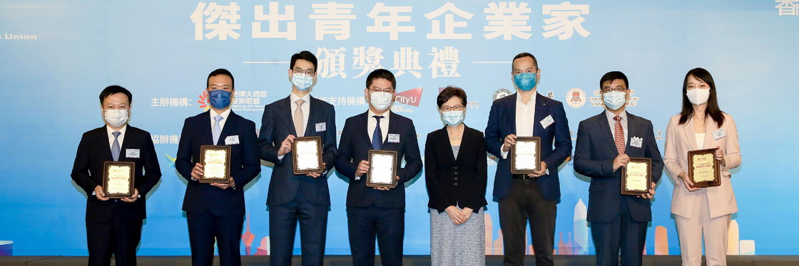 第二届大湾区杰出青年企业家颁奖礼