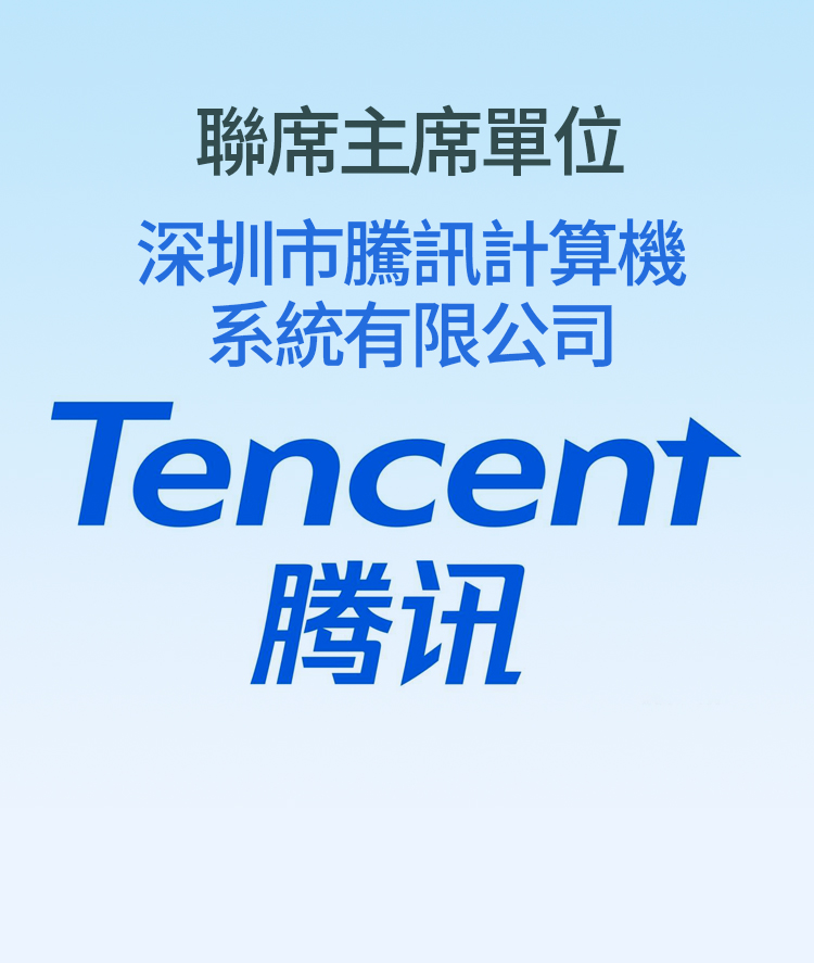 联席主席单位