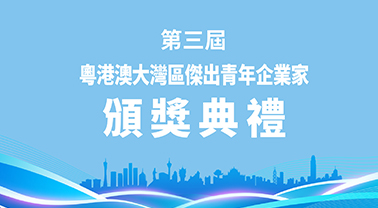 第三届颁奖典礼场刊