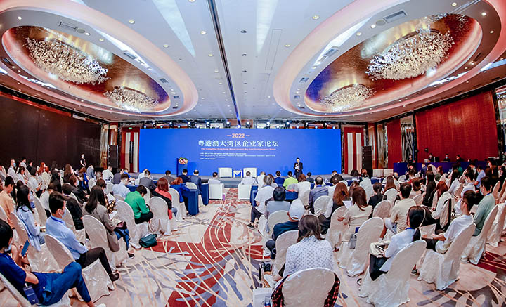 2022粤港澳大湾区企业家论坛