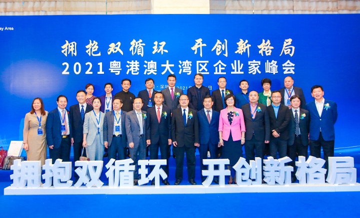 2021粤港澳大湾区企业家峰会
