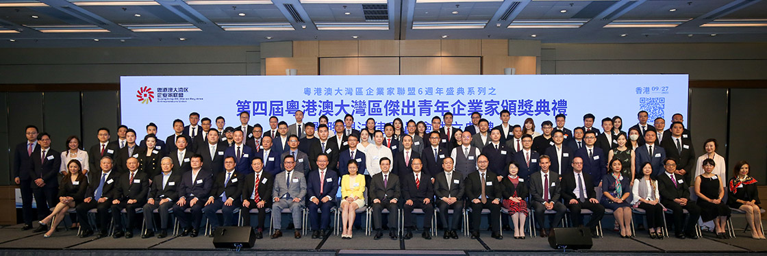 第四届大湾区杰出青年企业家颁奖礼