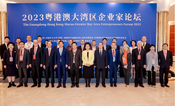 2023粤港澳大湾区企业家论坛