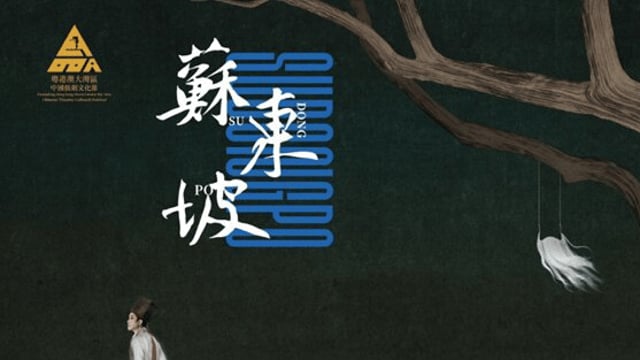 “第六届粤港澳大湾区中国戏剧文化节”4月上演
