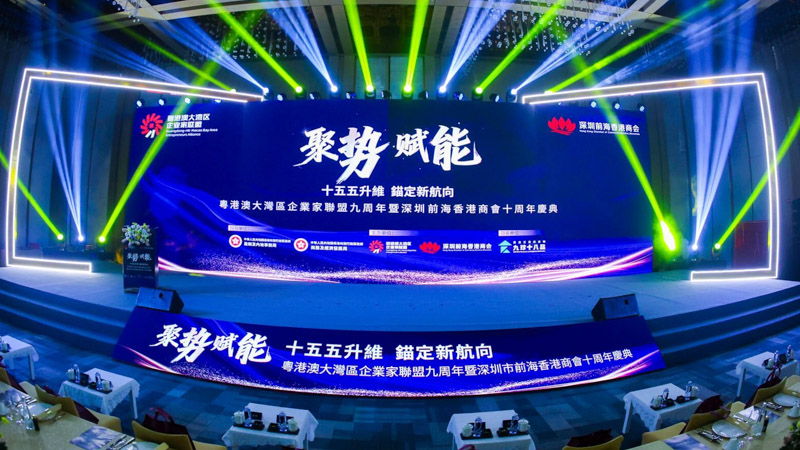 The celebration marking the 9th anniversary of the Guangdong-HK-Macao Bay Area Entrepreneurs Alliance and the 10th anniversary of the Shenzhen Qianhai Hong Kong Chamber of Commerce was held.