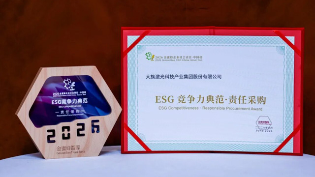 可持续发展实力获权威认可丨大族激光ESG治理双突破：评级跃升与责任采购奖