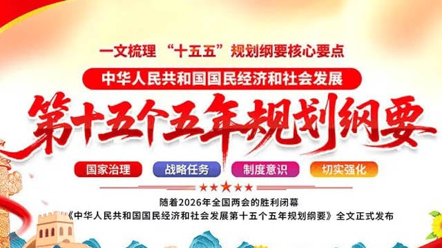 广深“十五五”规划纲要发布，亮出未来五年发展路线图