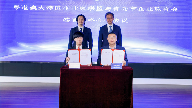 粤港澳大湾区企业家联盟与青岛市企业联合会签署战略合作协议