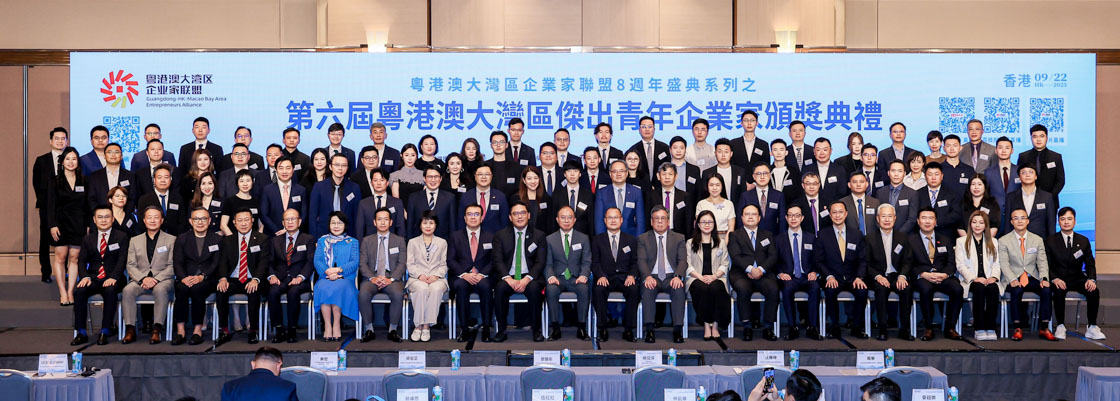 第六届大湾区杰出青年企业家颁奖礼