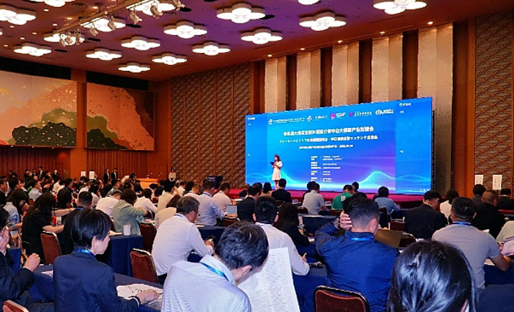 粤港澳大湾区投资环境推介暨中日大健康产业对接会