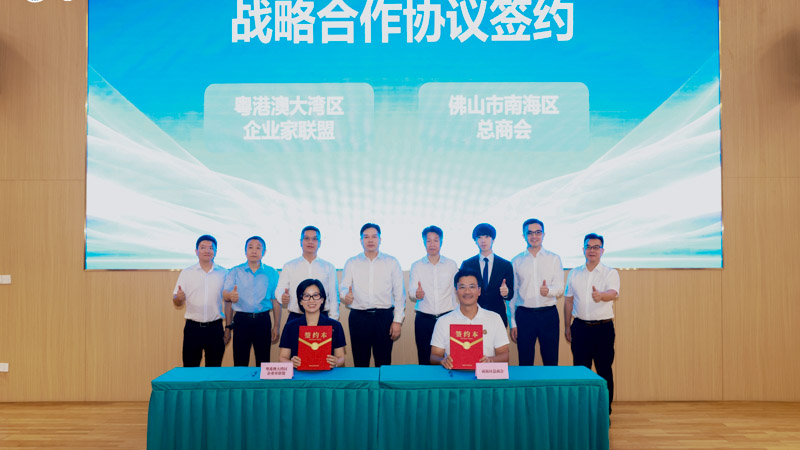 粤港澳大湾区企业家联盟、佛山南海区总商会签署战略合作协议