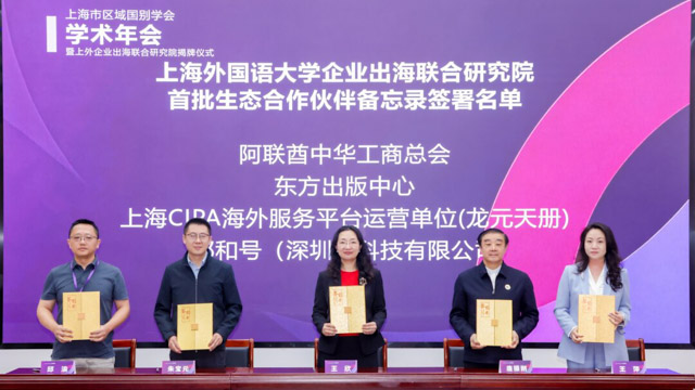 阿联酋中华工商总会会长唐振刚代表阿中总签约上海外国语大学企业出海联合研究院