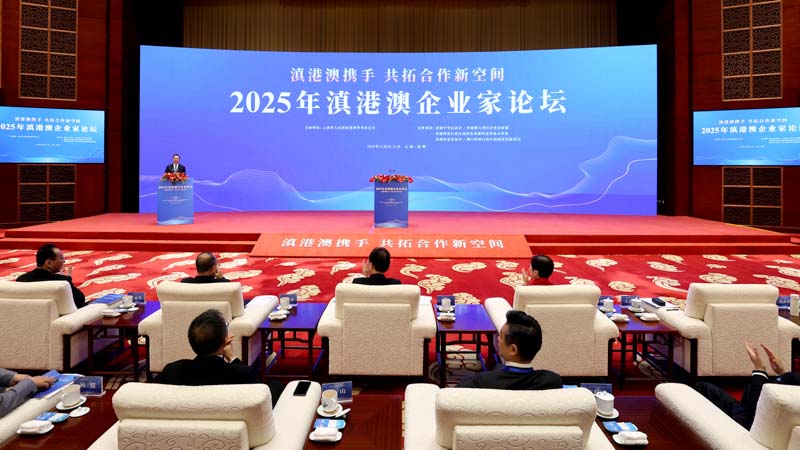 2025 Yunnan-HK-Macao Entrepreneurs Forum is Held in Kunming Tripartite Collaboration Expands New Opportunities.