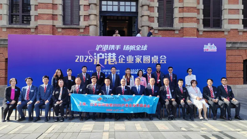 沪港企业家圆桌会在上海召开  深化长三角经济带与粤港澳大湾区合作共探国际商机