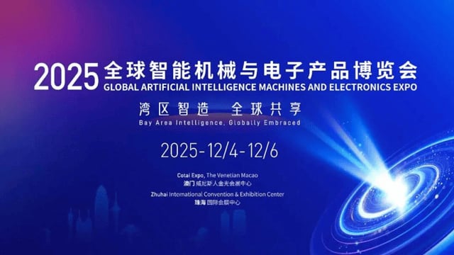 2025AIE博览会在珠澳启幕 全面展示智能产业前沿技术与产品应用