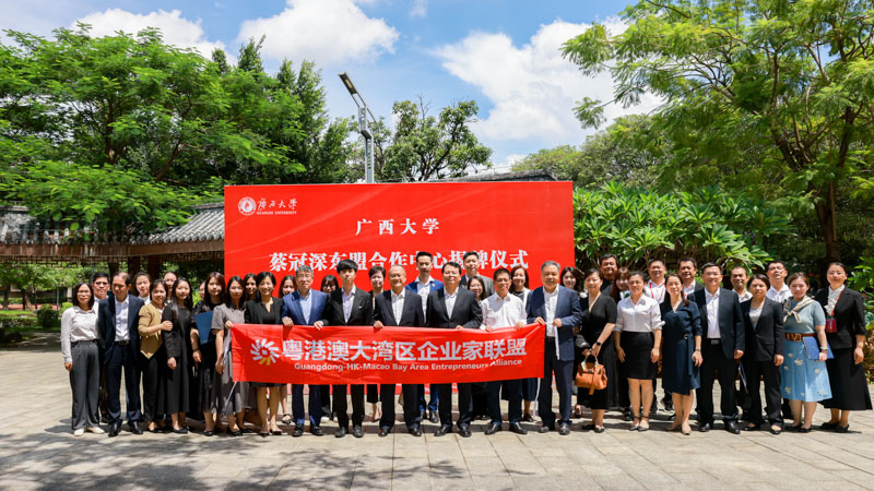 粤港澳大湾区企业家联盟访问广西大学  蔡冠深东盟合作中心揭牌