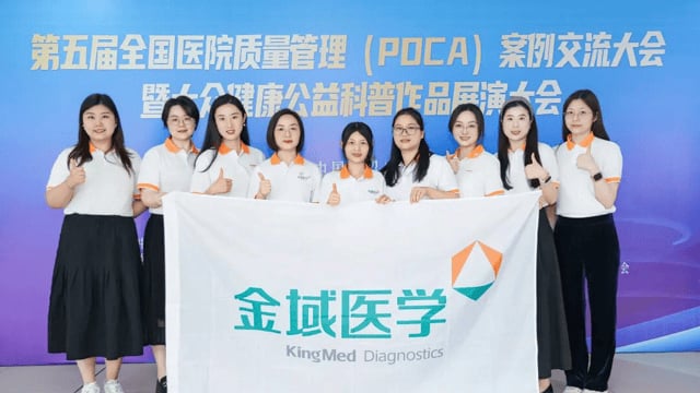 金域医学四项创新成果在全国PDCA大赛中喜获佳绩