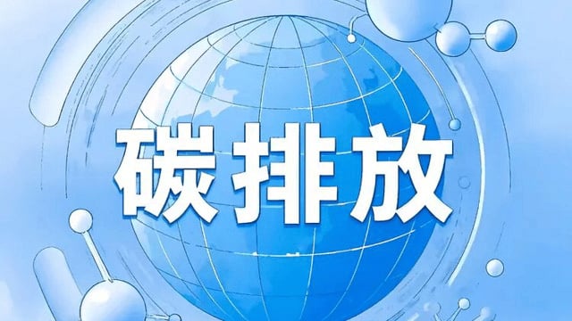 道路交通车辆碳排放核算有了“深圳标准”