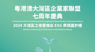 2024 Greater Bay Area Night & Outstanding ESG Performance Recognition Ceremony Event Program.