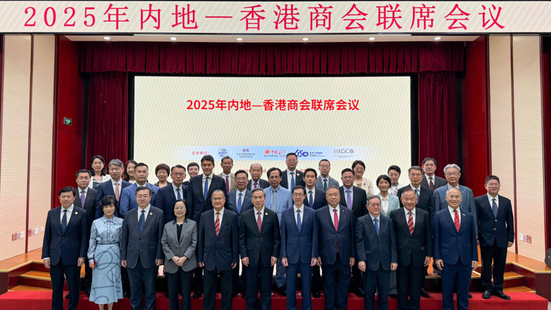 蔡冠深、卢金荣在京出席2025年内地-香港商会联席会议