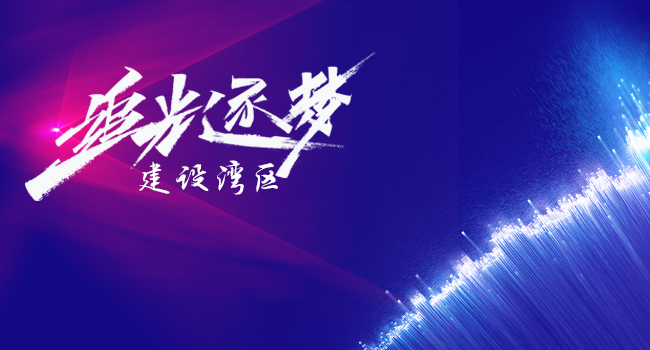 第六届大湾区杰出青年企业家颁奖礼