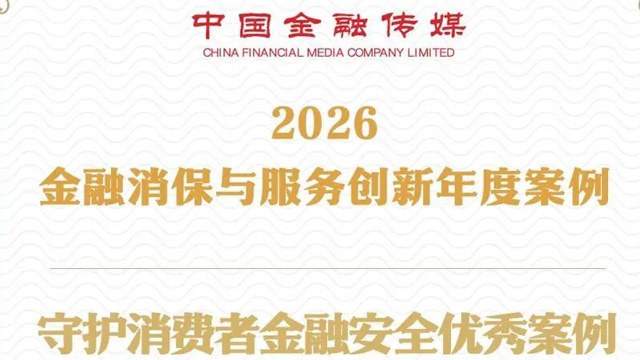 水滴保荣获“守护消费者金融安全优秀案例”奖