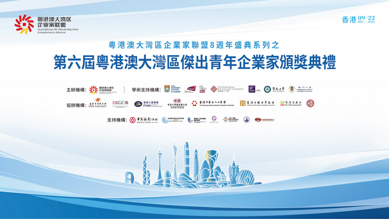 The 6th Greater Bay Area OYE Awards Honor 79 Young Talents; Dr. Jonathan Choi Highlights New Quality Productive Forces as Driver of High-Quality Development in the Bay Area.