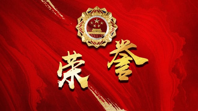 中环新能源（01735.HK）新年喜获多项荣誉