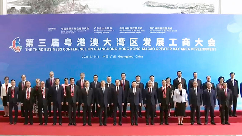 第三届粤港澳大湾区发展工商大会召开