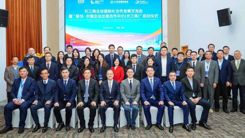 长三角企业国际化合作发展交流会 暨新华·中国企业出海合作中心(长三角)在宁举办