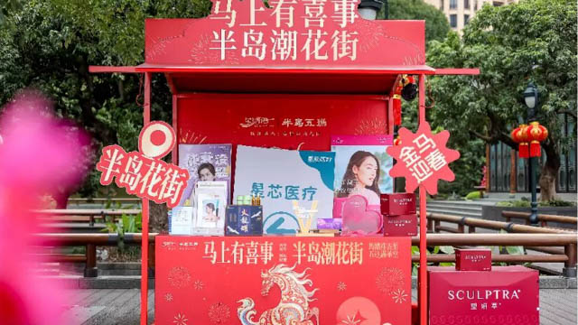 潮启湾区 共庆中国年 | 星河湾2026年半岛潮花街开幕