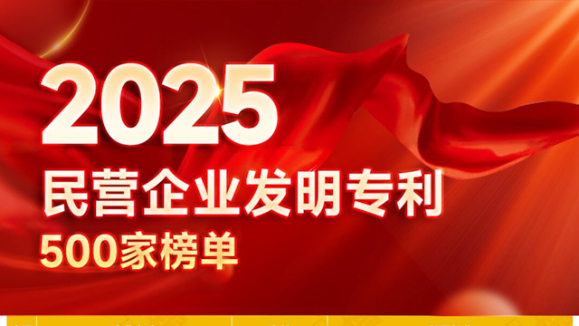 双料殊荣！大族激光荣登“2025民营企业研发投入和发明专利500家”榜单