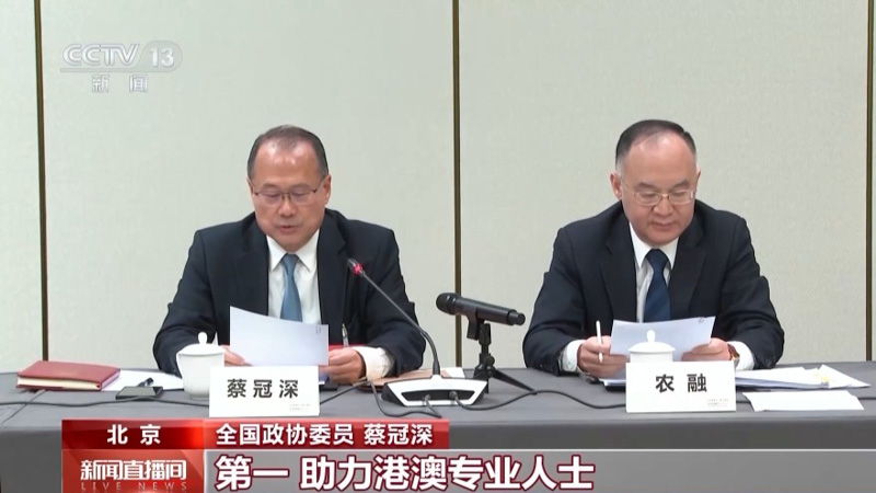全国政协特邀香港人士界别协商会议在北京举行  联盟多位领导参会建言