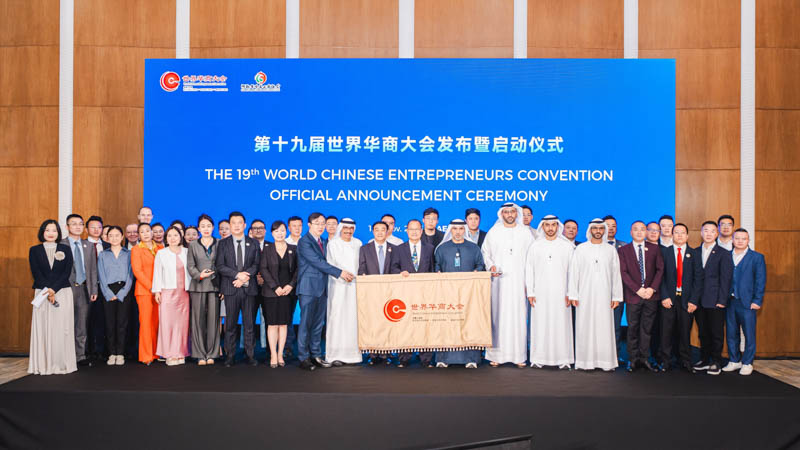 全球华商盛会首次落地中东  2027阿布扎比共绘华商新篇章